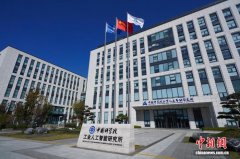 中国科学院工业人工智能研究所成立